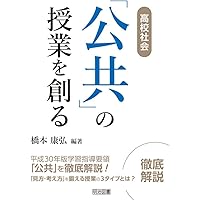８冊セット　中学歴史 生徒が夢中になる!アクティブ・ラーニング&導入ネタ80 中学公民 生徒が夢中になる! アクティブ・ラーニング&導入ネタ80